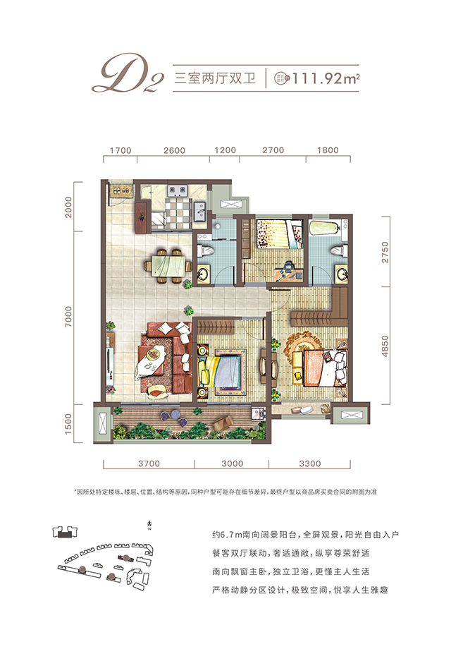 西安利来国际城项目高层111㎡户型图