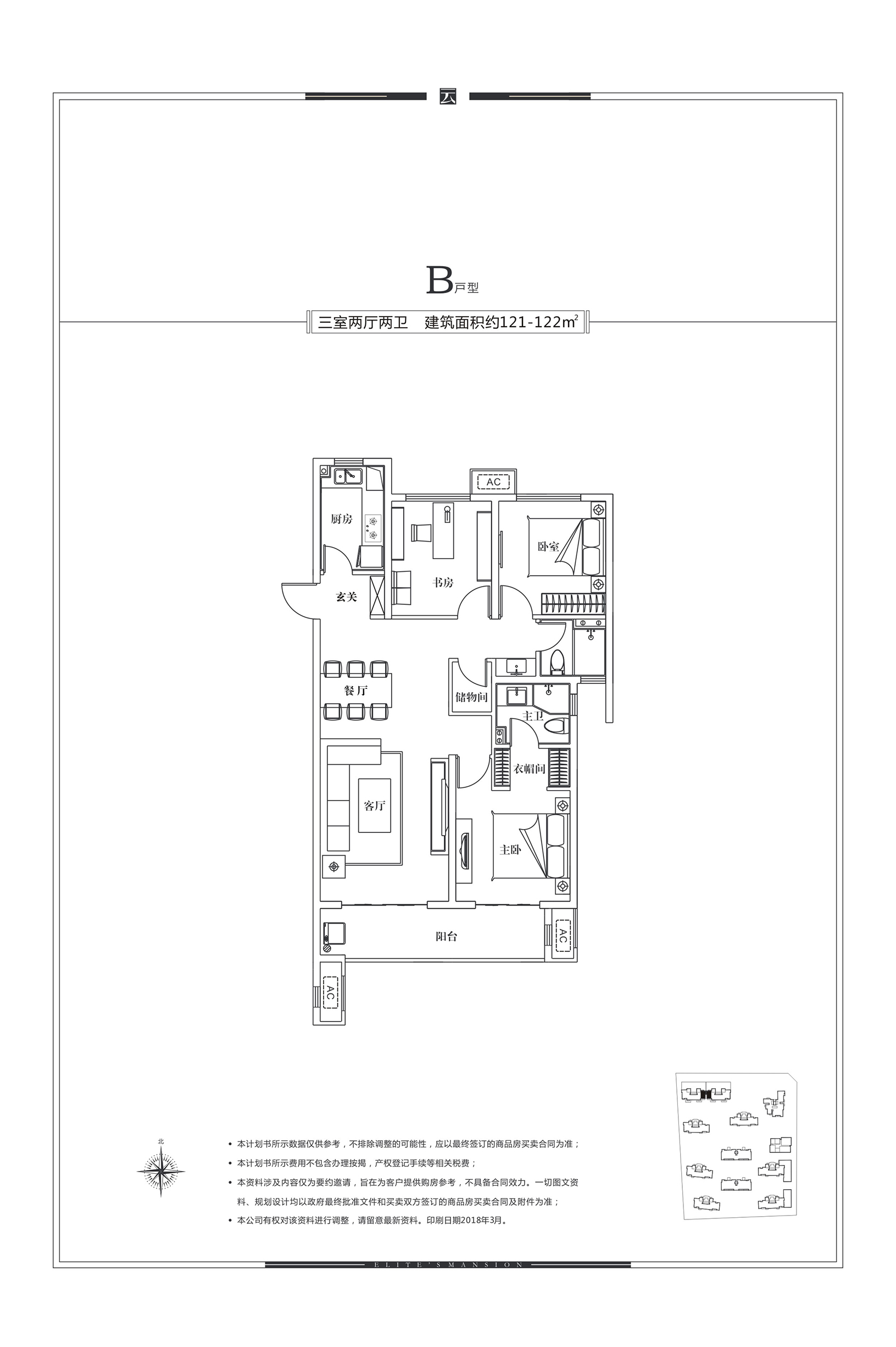 B户型122平米