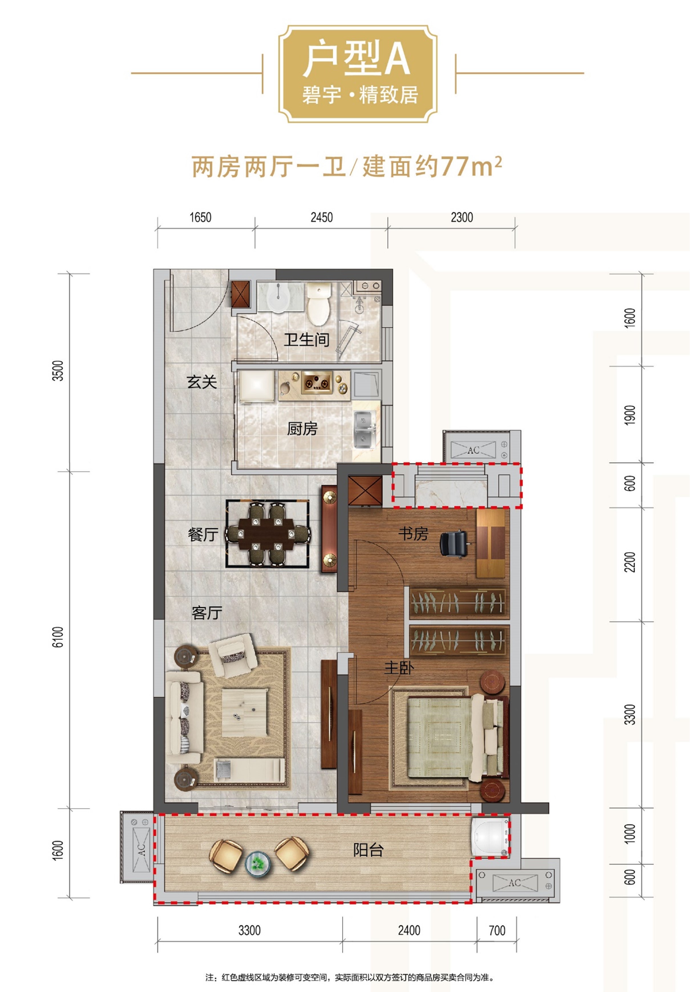  A户型77㎡