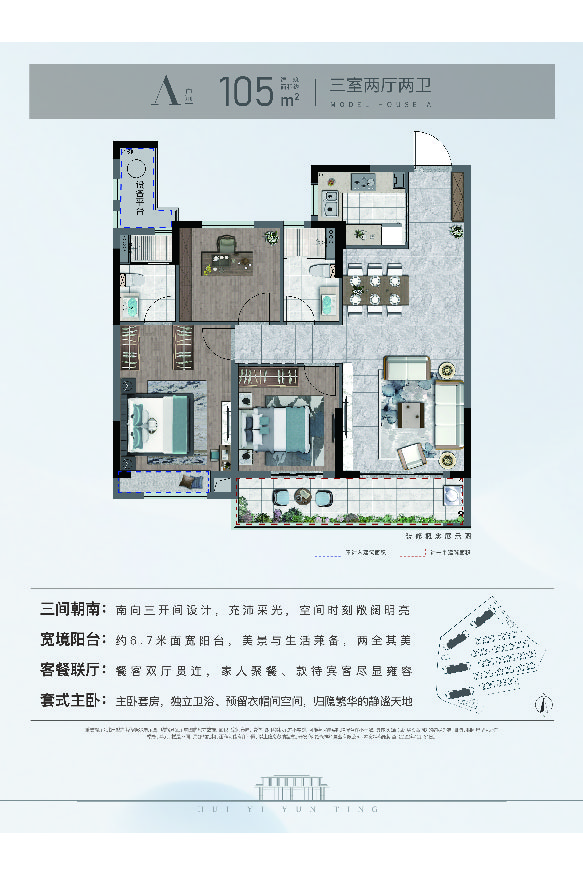 利来国际·辉逸云庭A户型