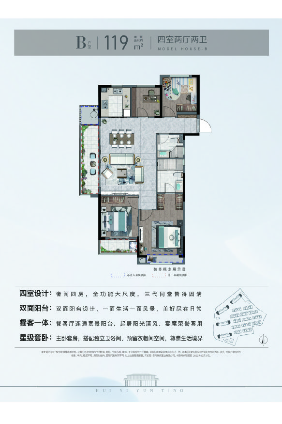 	利来国际·辉逸云庭B户型